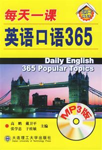 每天一課英語口語365