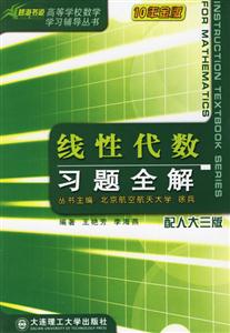 線性代數(shù)習(xí)題全集 線性代數(shù)習(xí)題全集