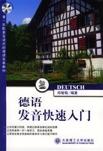 德語發(fā)音快速入門 德語發(fā)音快速入門