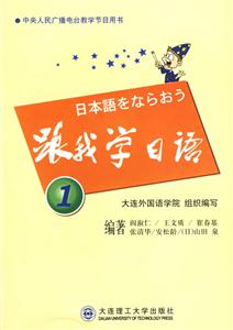 跟我學日語① 跟我學日語①
