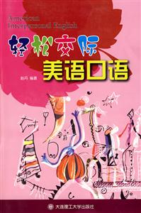 輕松交際美語口語書+MP3光盤 輕松交際美語口語書+MP3光盤