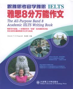 跟雅思考官學雅思IELTS雅思8分萬能作文 跟雅思考官學雅思IELTS雅思8分萬能作文