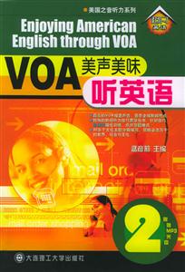 VOA美聲美味聽英語2 VOA美聲美味聽英語2