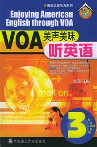 VOA美聲美味聽英語3 VOA美聲美味聽英語3