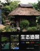 《生態(tài)造景公寓住宅屋頂公園》讀后感500字：城市綠洲的創(chuàng)造，揭示屋頂花園的魅力與挑戰(zhàn)！