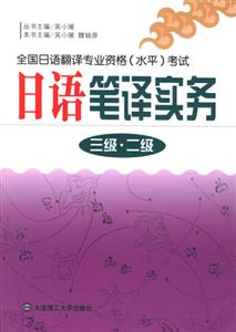 日語筆譯實務 日語筆譯實務