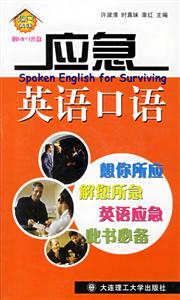 應急英語口語 應急英語口語