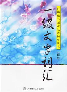 一級文字詞匯 一級文字詞匯