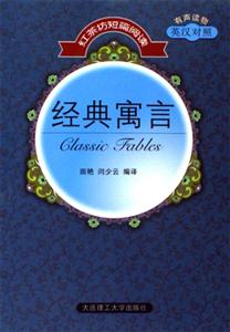 經(jīng)典寓言) 經(jīng)典寓言)