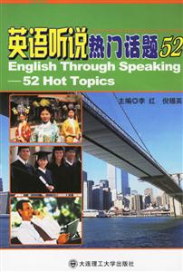 英語聽說熱門話題52 英語聽說熱門話題52