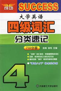 大學英語四級詞匯分類速記 大學英語四級詞匯分類速記