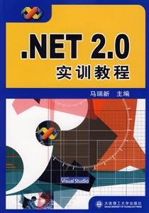 NET20實訓教程 NET20實訓教程
