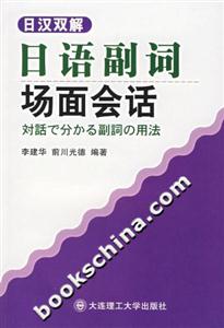 日語副詞場面會話 日語副詞場面會話