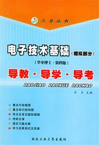 電子技術基礎 電子技術基礎