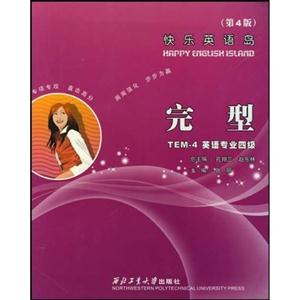 寫作英語專業(yè)四級TEM4 寫作英語專業(yè)四級TEM4