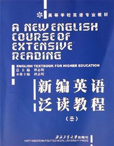 新編英語泛讀教程