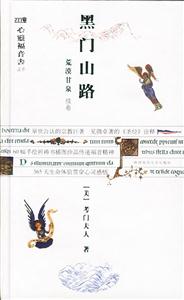 手繪祈禱書插圖珍品荒漠甘泉黑門山路 手繪祈禱書插圖珍品荒漠甘泉黑門山路