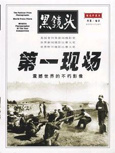 黑鏡頭第一現(xiàn)場(chǎng) 黑鏡頭第一現(xiàn)場(chǎng)