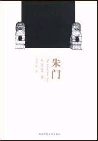 林語堂文集03朱門 林語堂文集03朱門
