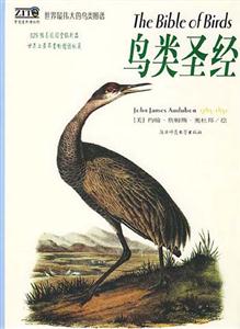 世界最偉大的鳥類圖譜鳥類圣經(jīng) 世界最偉大的鳥類圖譜鳥類圣經(jīng)