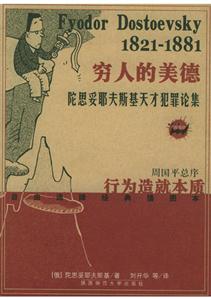 窮人的美德 窮人的美德