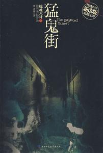 幽靈樓道驚魂六計(jì)6新改版 幽靈樓道驚魂六計(jì)6新改版