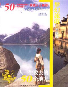 夢(mèng)幻旅游中國(guó)卷 夢(mèng)幻旅游中國(guó)卷