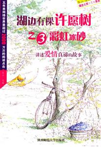 湖邊有棵許愿樹3 湖邊有棵許愿樹3