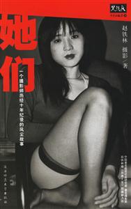 黑鏡頭中國的故事08她們 黑鏡頭中國的故事08她們