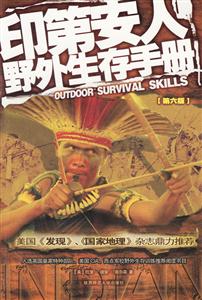 印第安人野外生存手冊 印第安人野外生存手冊