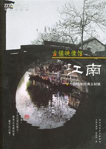 中國古鎮游古鎮映像館 中國古鎮游古鎮映像館