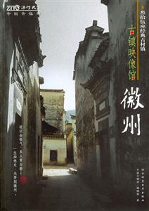 古鎮映像館徽州 古鎮映像館徽州