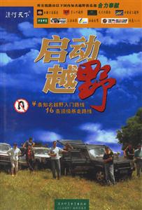 啟動越野 啟動越野