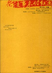 記憶往事未付紅塵