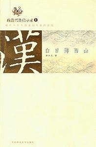 品漢朝王朝興亡啟示錄貳 品漢朝王朝興亡啟示錄貳