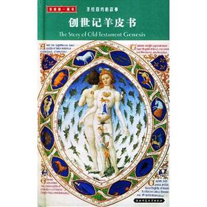 圣經舊約的故事列王紀羊皮書 圣經舊約的故事列王紀羊皮書
