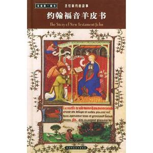 圣經(jīng)新約的故事路加福音羊皮書 圣經(jīng)新約的故事路加福音羊皮書