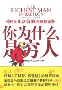 你為什么是窮人 你為什么是窮人