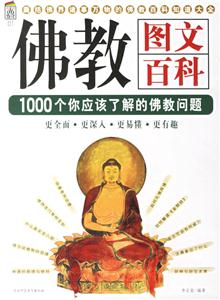 佛教百科全書(shū) 佛教百科全書(shū)