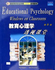 教育心理學透視課堂 教育心理學透視課堂