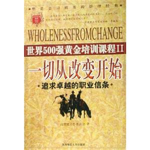 一切從改變開始 一切從改變開始