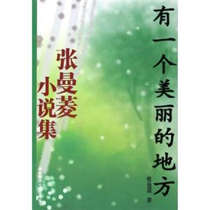 有一個美麗的地方 有一個美麗的地方