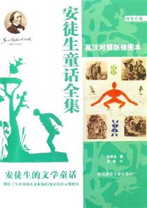 安徒生童話全集版插圖本)藍寶石卷 安徒生童話全集版插圖本)藍寶石卷