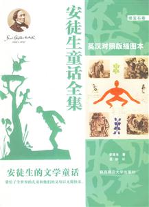 安徒生童話全集綠寶石卷 安徒生童話全集綠寶石卷