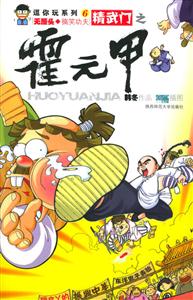 《精武門之霍元甲》讀后感800字：傳奇英雄的崛起，揭示霍元甲的武術(shù)精神與愛(ài)國(guó)情懷！