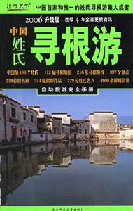 讀行天下中國百家姓尋根游 讀行天下中國百家姓尋根游