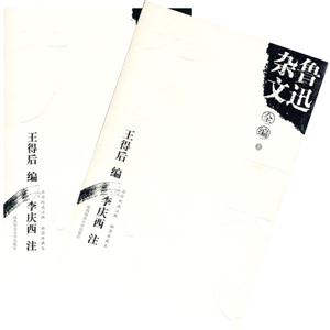 魯迅雜文全編 魯迅雜文全編