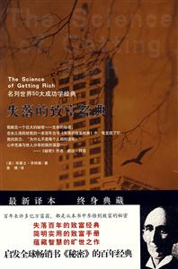 失落的致富經(jīng)典 失落的致富經(jīng)典