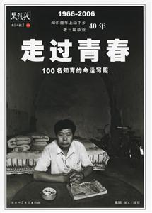 黑鏡頭中國的故事09/走過青春 黑鏡頭中國的故事09/走過青春