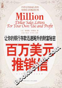 百萬美元推銷信 百萬美元推銷信